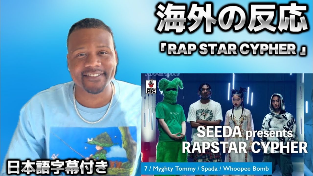 【ラップスタア誕生コラボ】 SEEDA Presents RAPSTAR CYPHER / 7 × Myghty Tommy × Spada × Whoopee Bomb 【海外の反応】