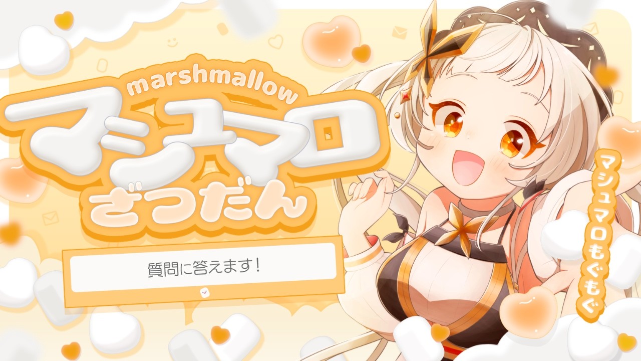 【マシュマロ】姫チャンお便りをよむ!🦋初見さん・ROMさん大歓迎です🦋【#初見さん大歓迎 #ライブ配信 #新人vtuber 】