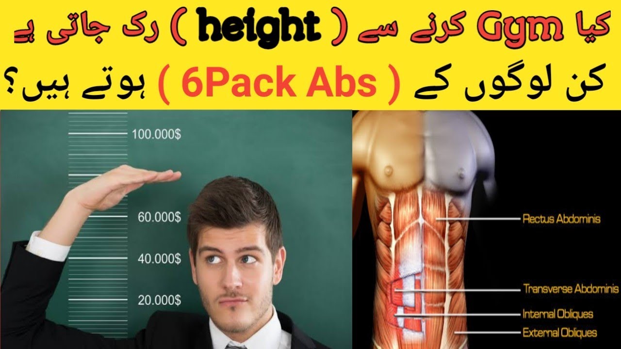Does lifting weight effect height ? | Kia gym krny sy height ruk jati hai
