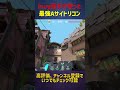 PRX invy選手が使ったブリーズAサイトリコン【ソーヴァ】 #shorts #valorant #valorantclips