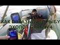 КАК ПОКАЗЫВАЕТ ЩУКУ ЭХОЛОТ "GARMIN 4" НА ПРАКТИКЕ !