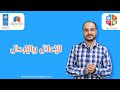 معرفة الإعلال والإبدال