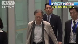 平壌で拉致調査聴取を前に　政府代表団が北京到着(14/10/27)