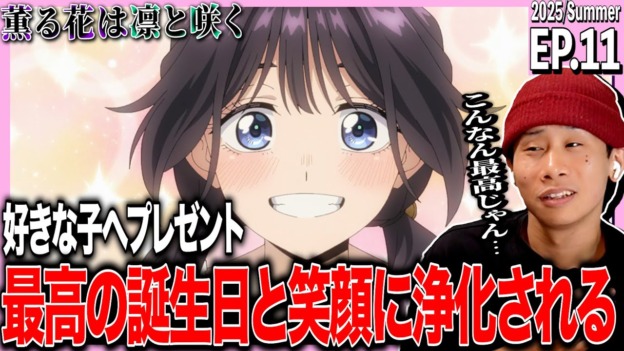 Japanese reactions to episode 11 of Kaoru Hana wa Rin to Saku