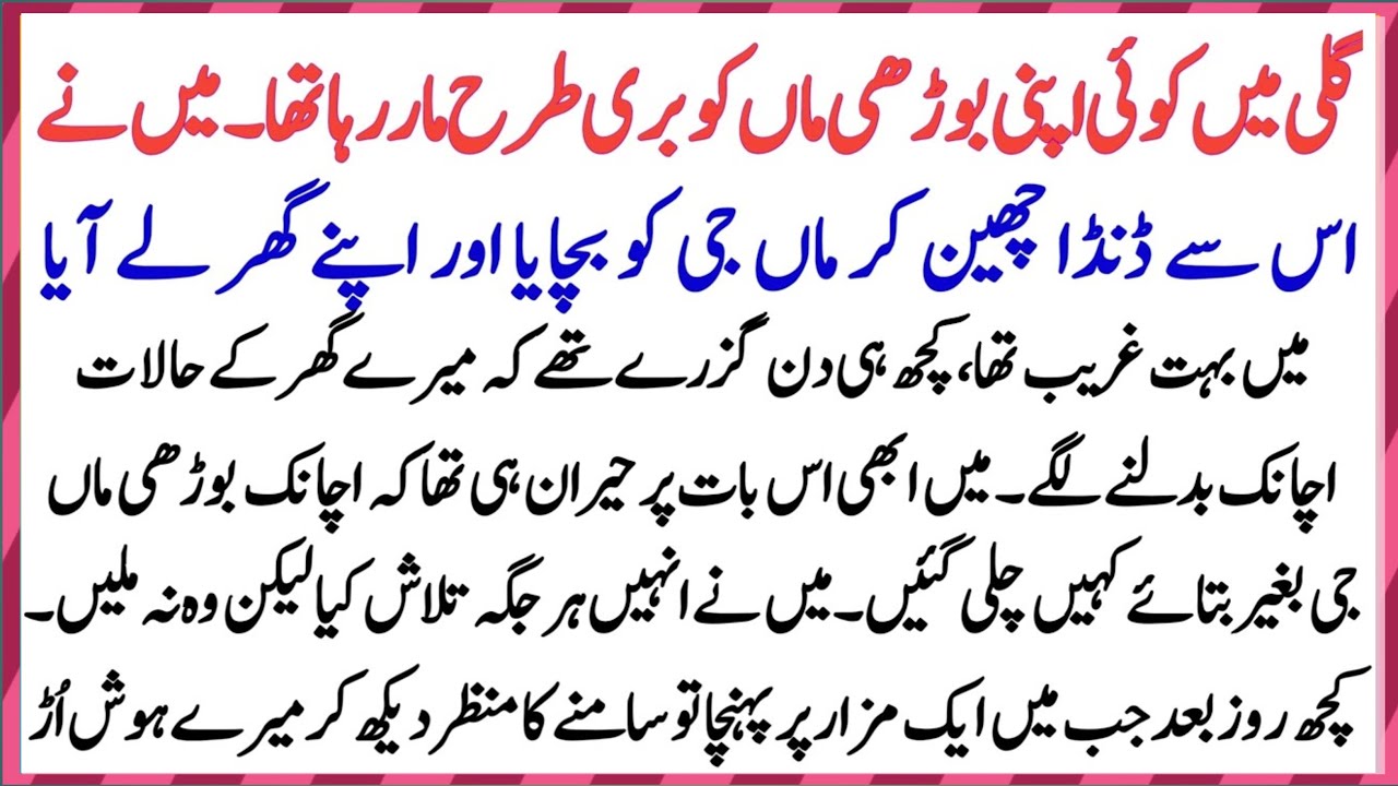 Woh Raaz Jan Kar Mere Hosh Hi Urr Gaye... | Emotional Stories | Moral Stories | Urdu Stories