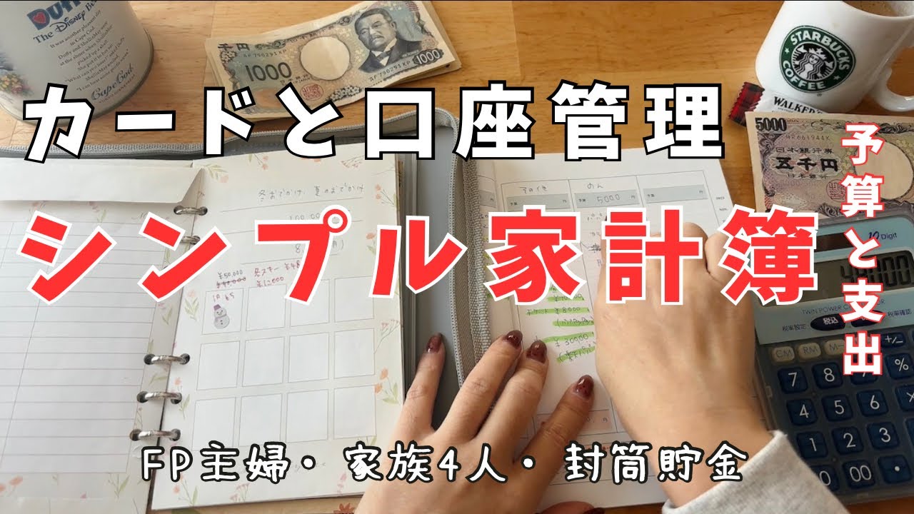 【家計簿】月平均30万円以内ででやりくりする1月家計簿