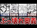 【魁!!男塾】強すぎたぶっ壊れ最強奥義ランキングTOP7