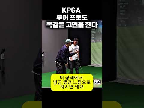 우린 영원한 학생이야 #kpga #투어프로 #오준석