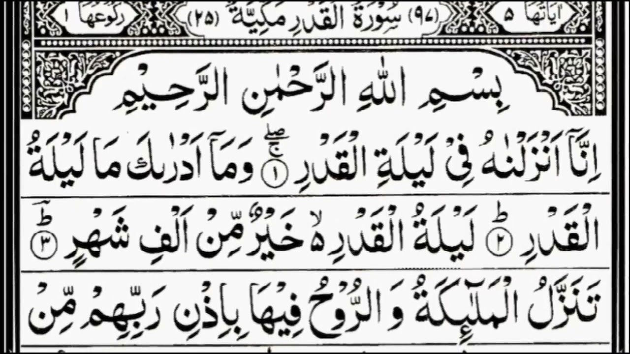 Inna anzalnahu fi laylatul qadr