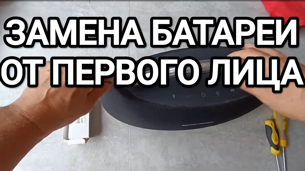Замена батареи Harman Kardon go play от первого лица