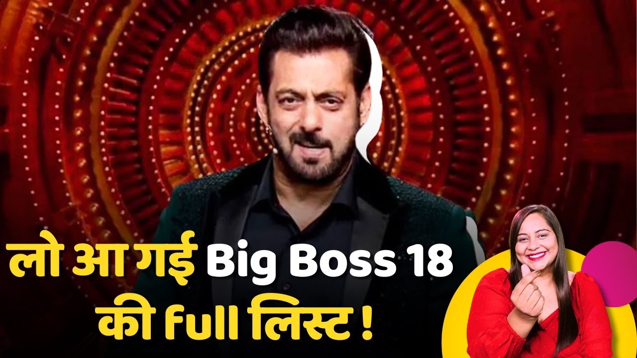 Bigg Boss 18 Contestants: ये नाम सुनकर आप चौंक उठेंगे | Salman Khan | Celebrities