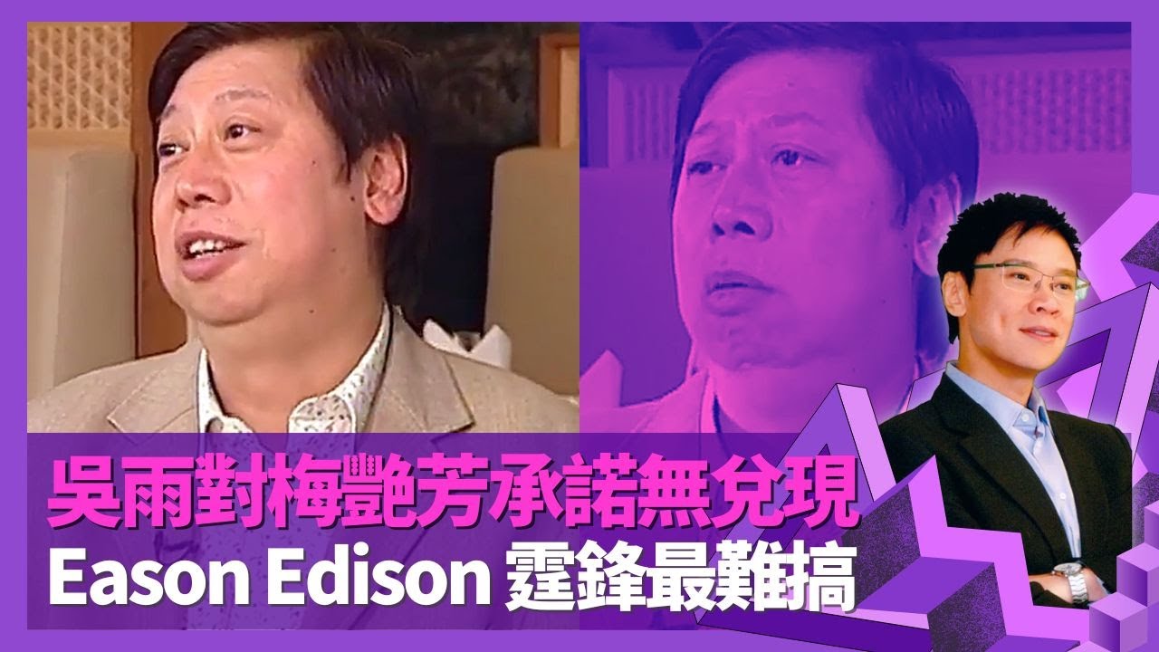 吳雨對梅艷芳承諾無兌現 郭藹明因碩士考試唔選港姐|發掘吳君如歡樂今宵經過 用大鮑魚挽留許志安|爆陳奕迅、陳冠希、謝霆鋒最難搞 楊千嬅因面黑而紅?|志雲飯局 陳志雲