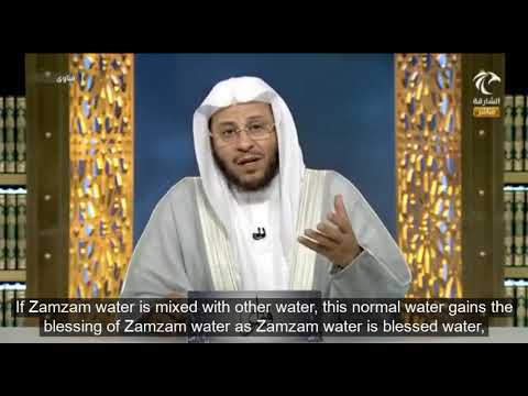 هل خاصية ماء زمزم تذهب إذا مزج مع ماء عادي؟ | الشيخ د. عزيز فرحان