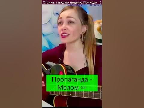 Пропаганда - Мелом ️ - YouTube