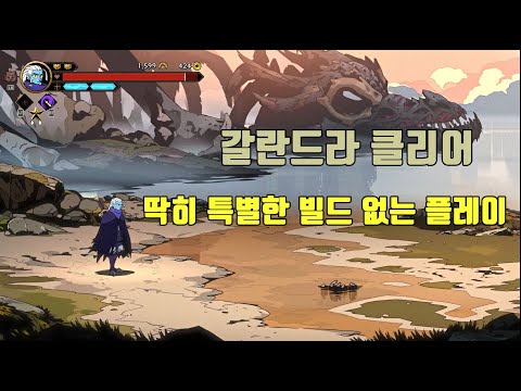 Absolum Galandra Guide: Clear Runs Without Assist Items or Builds