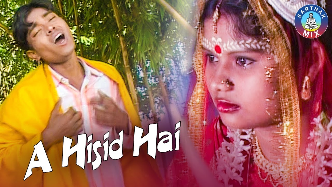 A Hisid Hai   Full Video Song  Super Hit Santali Song  Sarthak Music