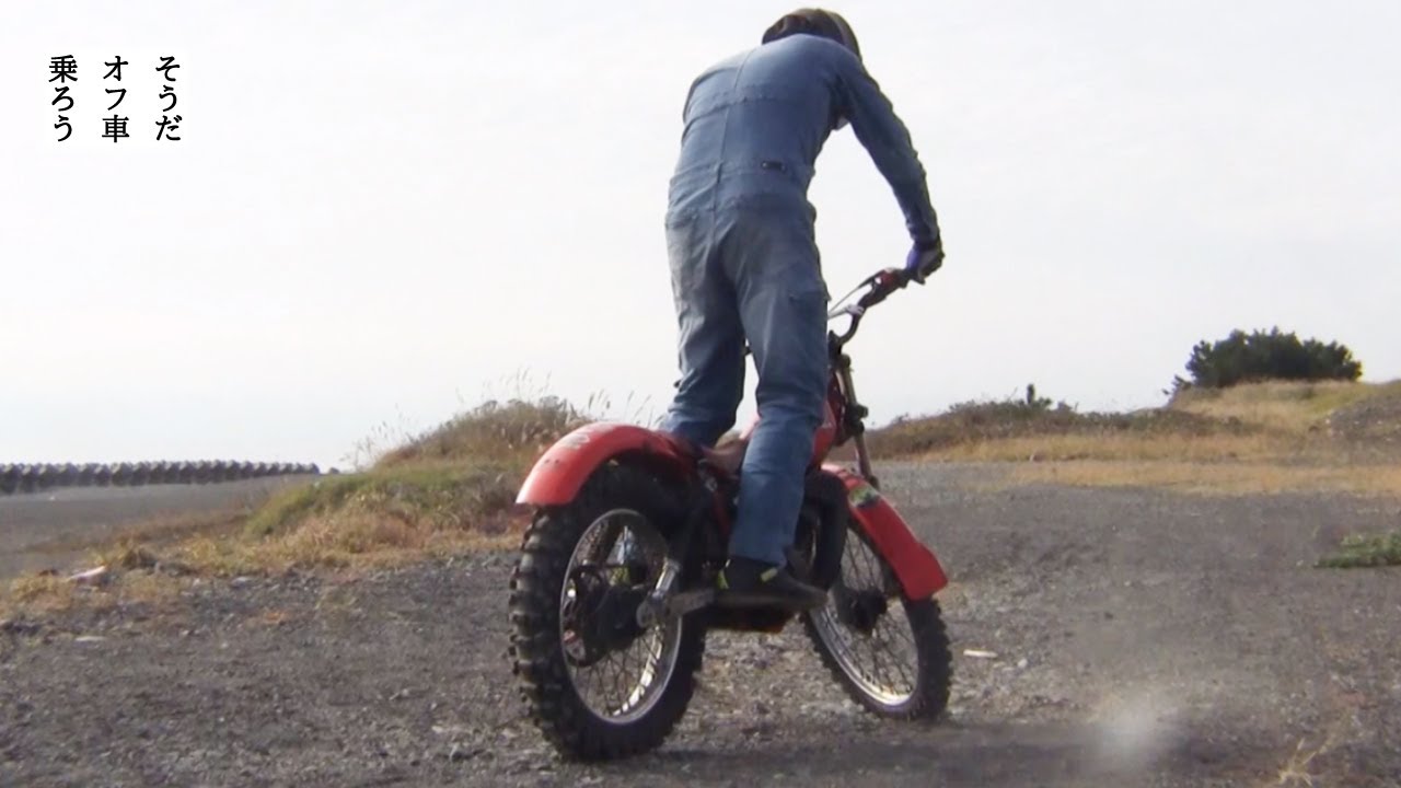 Let's Enjoy the Ride on dirt! そうだ!オフ車乗ろう! Honda TLM50 Let's Enjoy the Ride on dirt! そうだ!オフ車乗ろう! Honda TLM50