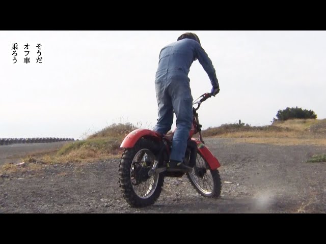 Let's Enjoy the Ride on dirt! そうだ！オフ車乗ろう！ Honda TLM50