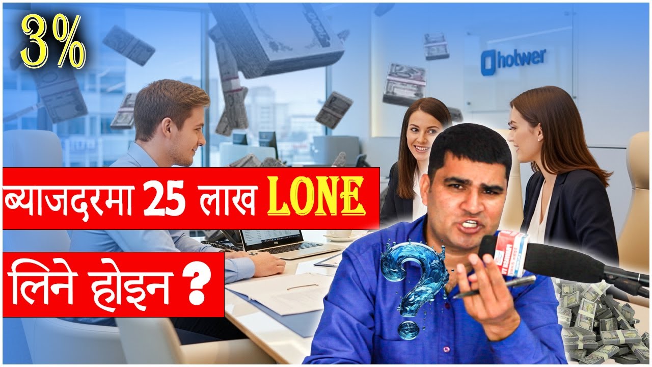बिना धितो २५ लाखसम्म लोन लिने तरिका | Start Up Loan  | सजिलै पाइन्छ  २५ लाखको स्टार्टअप कर्जा