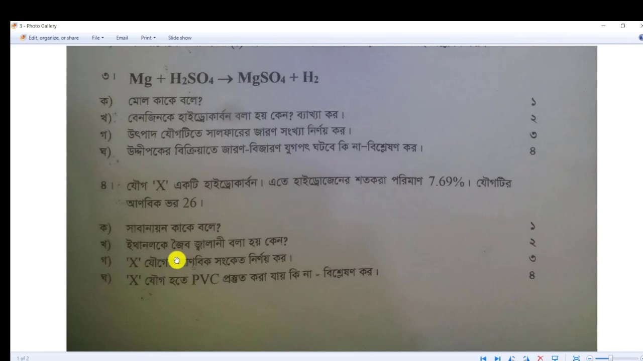 এস.এস.সি রসায়ন সাজেশন  || SSC Chemistry Exclusive Suggestion