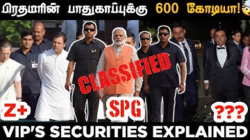 Types of vip security in india explained|X Y Z category securities Explained in tamil!! #tamil