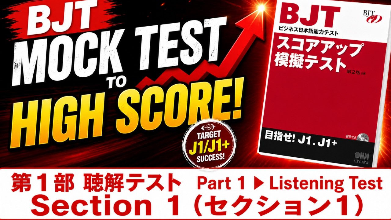 テストしゅぴん BJT japanese Test | High Score Mock Test with Answers #bjt #jlpt