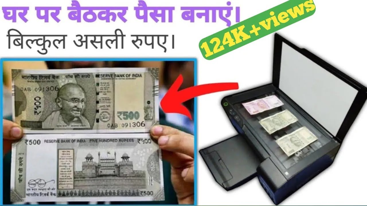 how to make fake money | how to print fake money at home | 500 fake currency in India