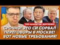 Ультиматум Си Трампу, роковая ошибка Путина, секретный план НАТО, что ждет Украину теперь – Демченко