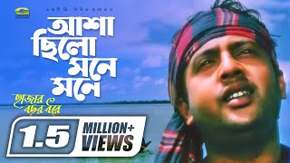 Asha Chilo Mone Mone Riaz Shoshi Subir Nandi Gseriesmoviesongs2507