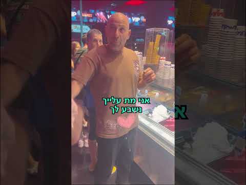 פרנקו מקופה ראשית בערב של כהנה וכהנה