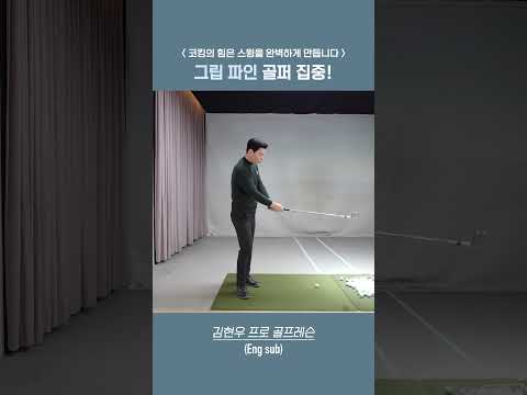 그립이 <strong>파인</strong> 골퍼는 집중하세요!