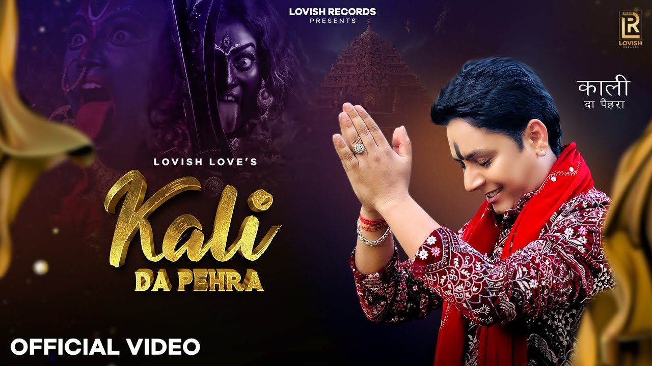 Kali Da Pehra Video Lovish Love  New Maa Kali Bhajan 2024  Latest Maa Kali Bhajan  Jai Kali Maa