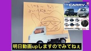 車系ガチャ【トイズキャビン 】 スズキ キャリイ スーパーキャリイ コレクション ガチャ キャリー ガチャ ミニカー