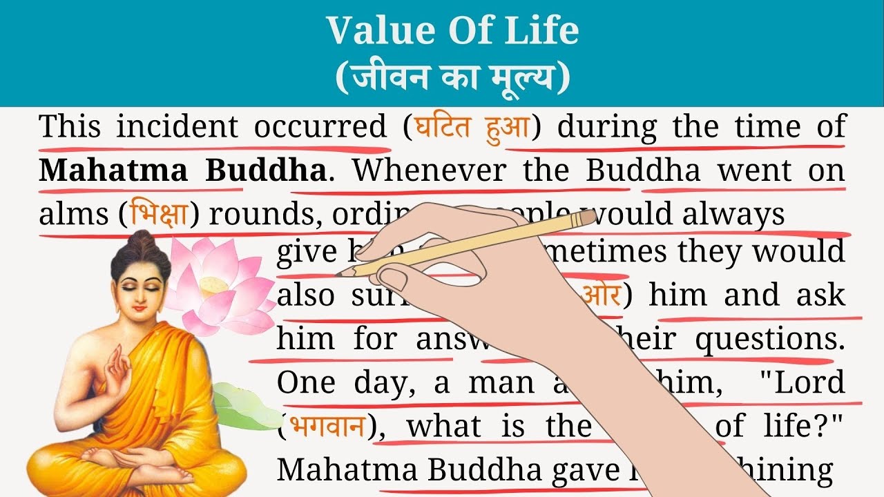 जीवन का मूल्य | English Moral Story in Hindi | हिंदी कहानी 