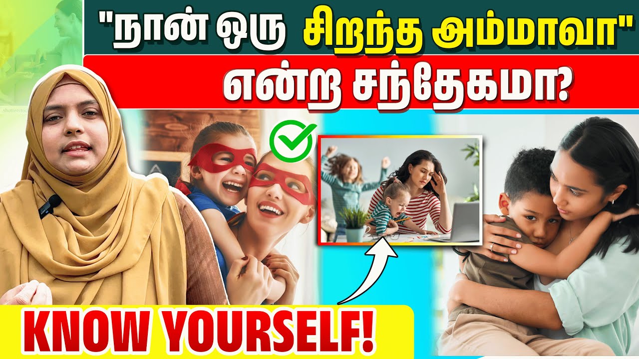 நீங்கள் ஒரு சிறந்த அம்மாவா என்ற சந்தேகமா? | Improve your motherhood | Insights with Dr RIFSHY