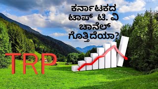 How to know top Kannada channel📈 |TRP|weekly data top channel analysis | screenshot 5
