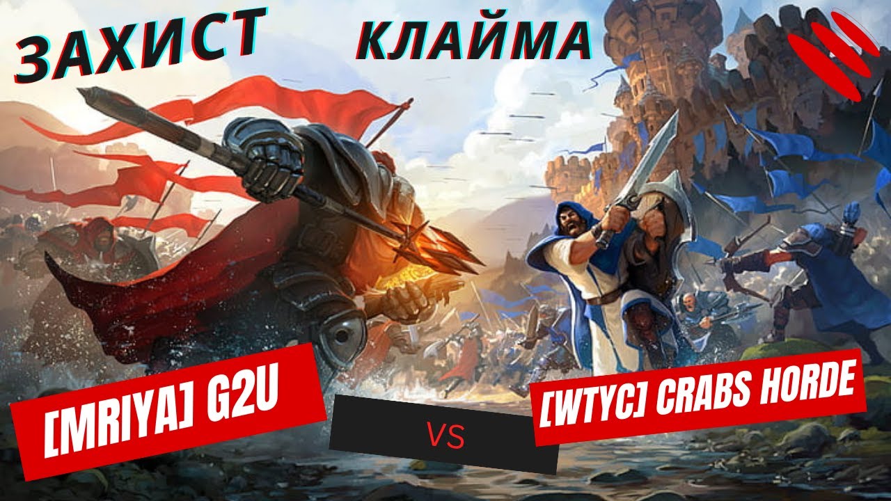 Захист клайму G2U Albion Online 