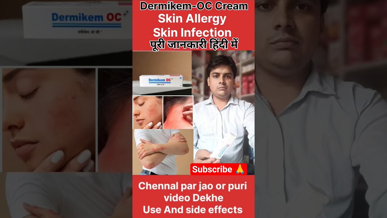 खुजली दाद और एलर्जी के लिए ( Dermikem-OC Cream )