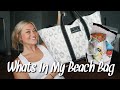 What's In My Beach Bag? | Summer Essentials