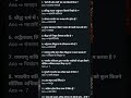 सामान्य ज्ञान- one liner#generalknowledge #static GK#ssccgl #shortvideo