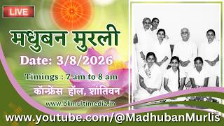 मधुबन मुरली - 3/8/2026 (Monday 7.00 am to 8.00 am IST) मधुबन मुरली - 3/8/2026 (Monday 7.00 am to 8.00 am IST)
