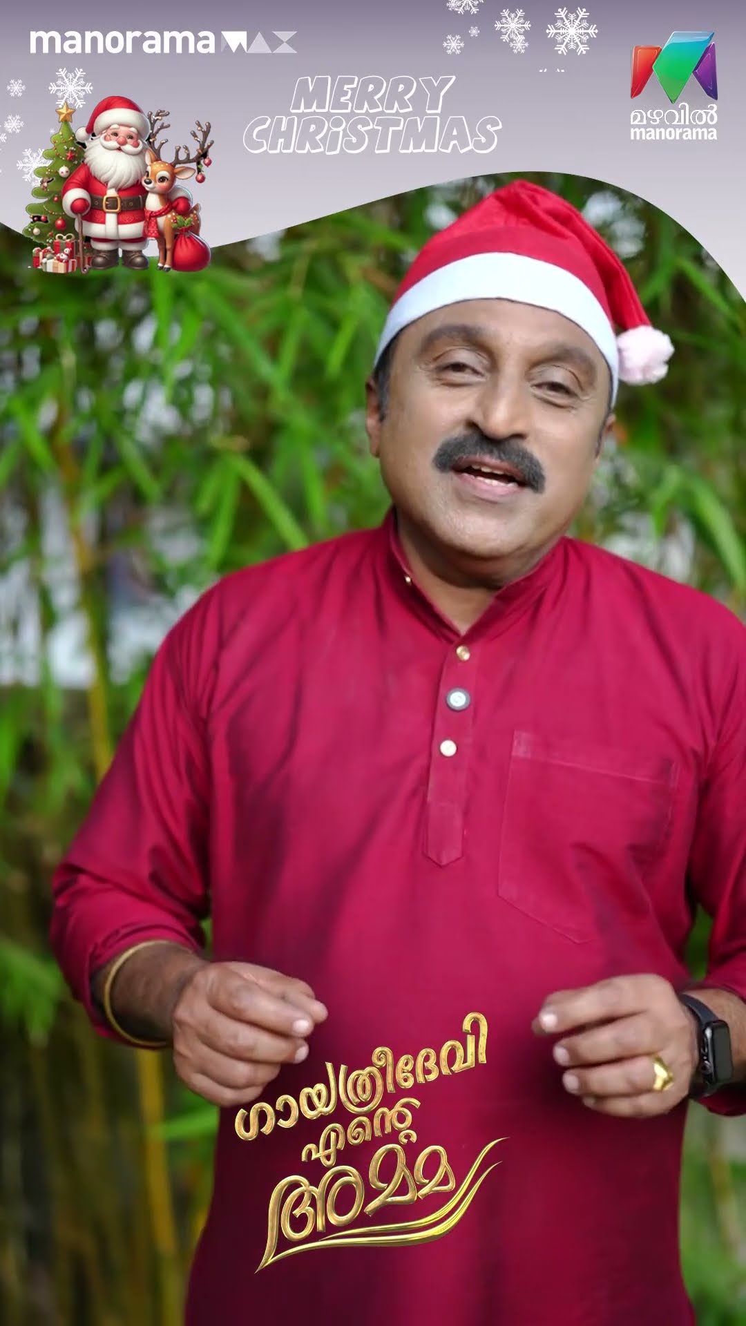 ക്രിസ്തുമസ് ഗാനവുമായി റാം മോഹൻ ? #gea #mazhavilmanorama #BTS