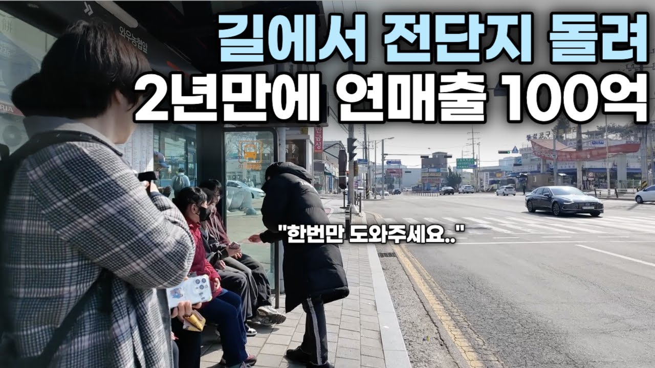 하루매출 3만원이던 고깃집을 2년 반만에 연매출 100억까지 키운 28살 청년 이야기