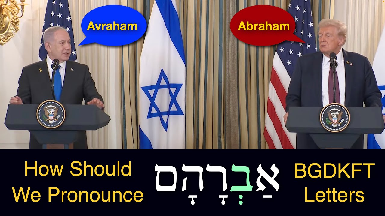 Pronouncing ABRAHAM (אַבְרָהָם) - Trump vs Netanyahu