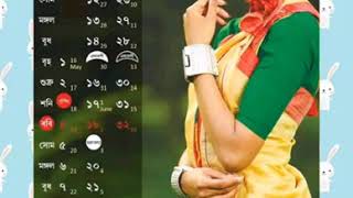 Assamese  calendar 2019-2020 screenshot 1