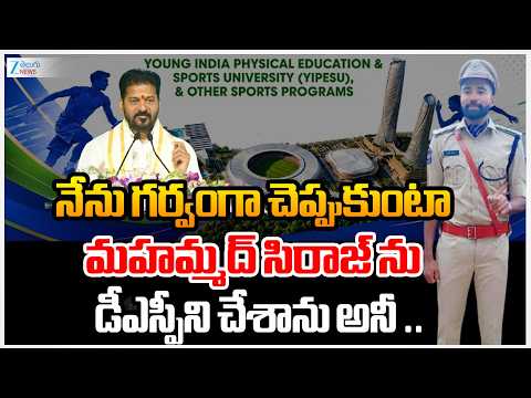 CM Revanth On DSP Mohammed Siraj | గర్వంగా చెప్పుకుంటా మహమ్మద్ సిరాజ్ ను డీఎస్పీని చేశాను అన్ని - ZEE24TELUGUNEWS