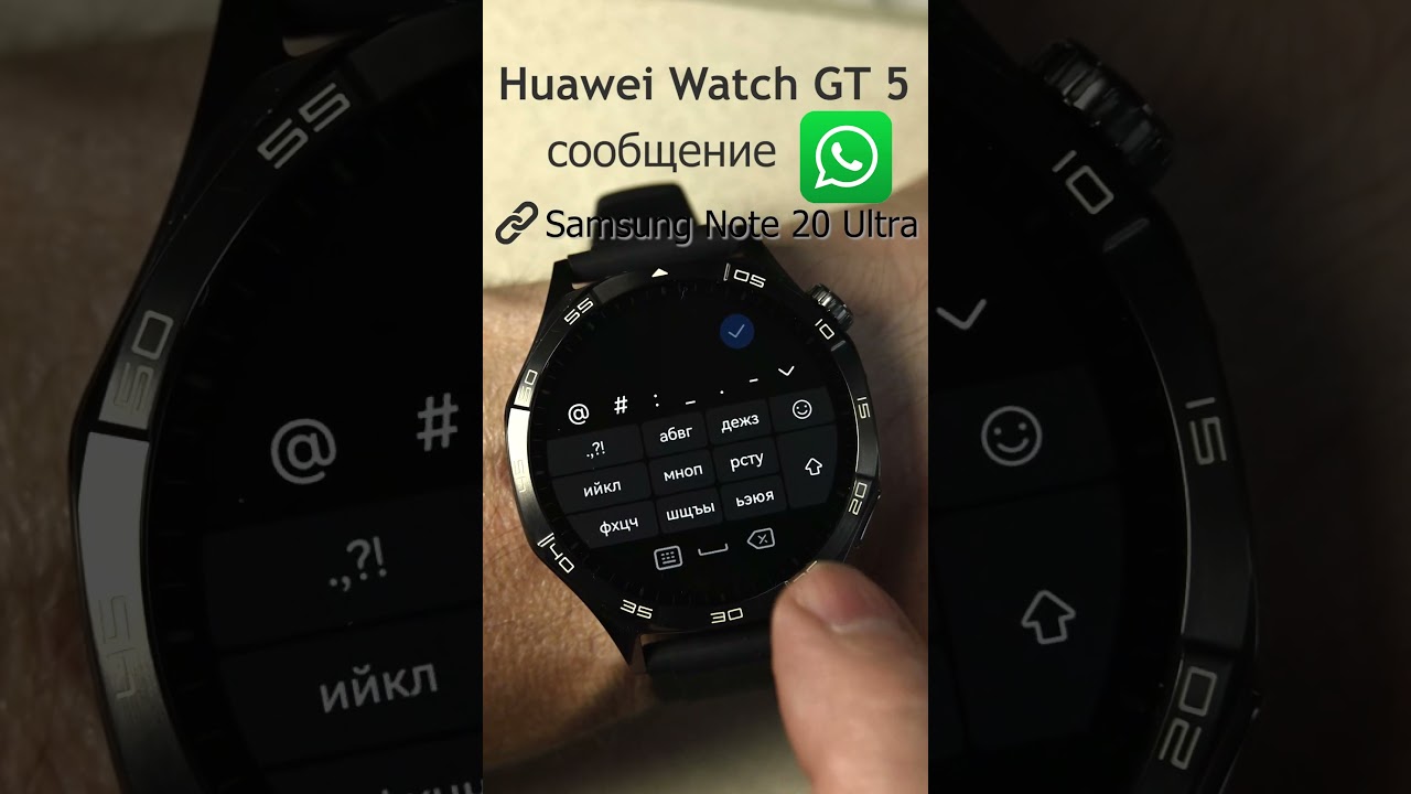 Huawei Watch GT 5 сообщение WhatsApp 