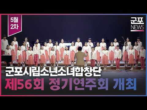 [NEWS] 2026년 5월 2차 군포뉴스 이미지