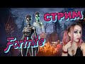 ▶СТРИМ FORTNITE 🔥ХЭЛЛОУИН 🔥 Rezedushka УЧИТСЯ ИГРАТЬ В ФОРТНАЙТ🔥ПРЯМОЙ ЭФИР ФОРТНАЙТ🔥