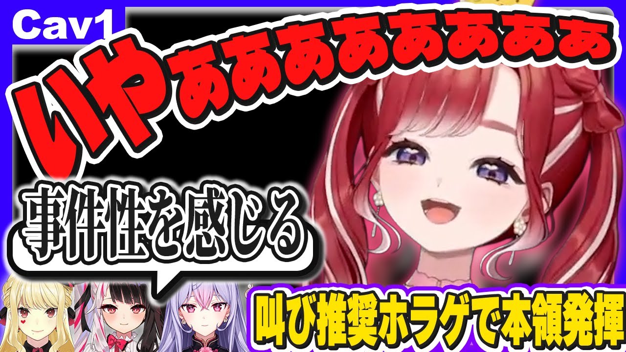 【2視点切り抜き】叫び推奨ホラゲで事件性の高い悲鳴と綺麗な高音を奏でるベリーとビビりなルイス【ルイス・キャミー/早乙女ベリー/夜見れな/梢桃音/にじさんじ/MustScream】